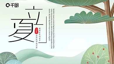 简约清新浅绿杂志风立夏PPT模板