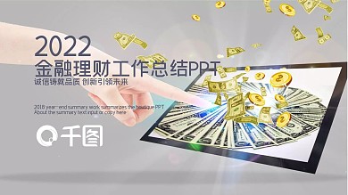 金融年中总结工作述职报告理财PPT模板