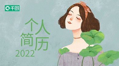 46清新简约个人简历PPT模板