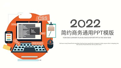 商务办公数据分析工作汇报总结ppt模版