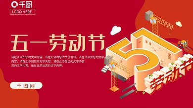红色插画风五一劳动节PPT模板