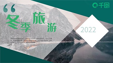 简约扁平冬季旅游画册PPT模板