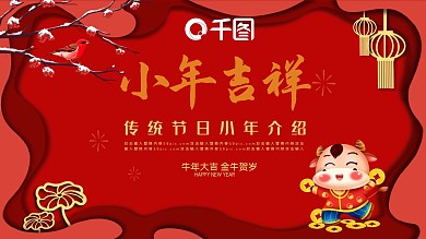 剪纸风中国传统节日小年介绍通用PPT模板