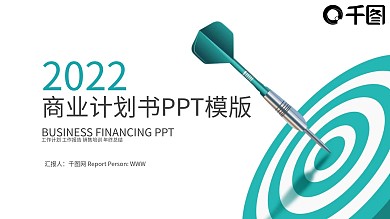 完整框架创业计划书项目融资合作动态PPT