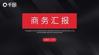 黑色质感商务风工作总结商务汇报PPT模板