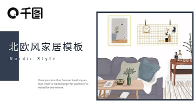 极简创意北欧风家居产品介绍PPT模板