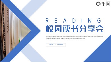 读书分享会PPT模板
