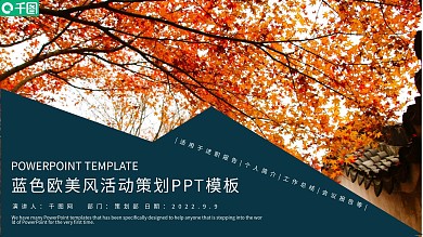 蓝色欧美风活动策划ppt模板