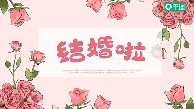 婚礼策划PPT模板