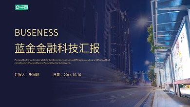 蓝金风金融科技工作总结汇报PPT