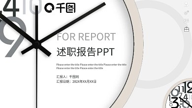 灰色素雅转正述职报告PPT模板