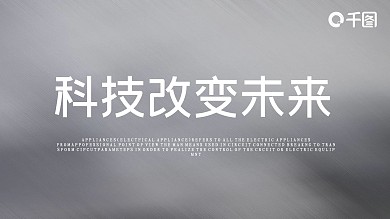 拓扑科技改变未来