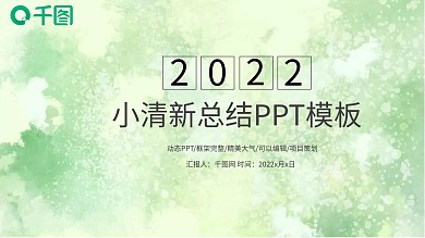 简约水彩小清新月度工作计划总结PPT模板