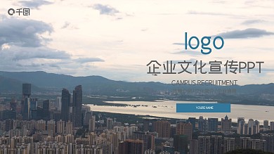 大气商务风通用企业文化宣传介绍PPT模板