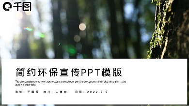 绿色简约环保宣传PPT模板