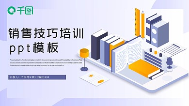 简约销售技巧培训PPT模板