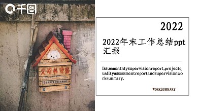 年末工作总结ppt汇报
