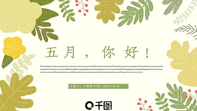 五月你好插画风PPT模板