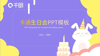 紫色绘画ppt模板免费下载