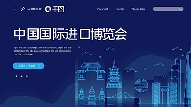 2022蓝色科技国际进口博览会PPT模板