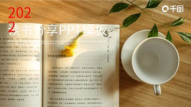 教育教学学习好书推荐读书分享PPT模板