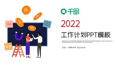 简约工作述职报告年度总结红色ppt模板下载免费完整版