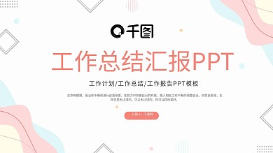 孟菲斯工作总结汇报PPT模板