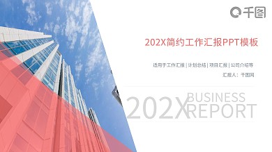 粉红简约工作汇报幻灯片设计