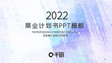 水彩商业年终工作计划汇报PPT模板
