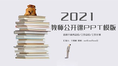 教育教学课程设计教师说课PPT模板