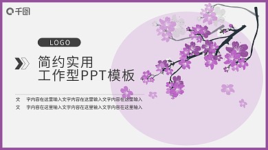 艾草养生花卉插画主题PPT模板