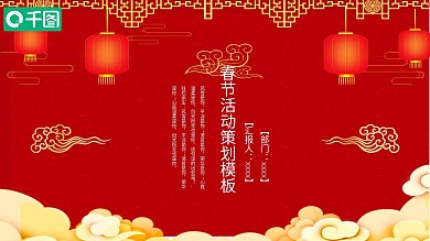 春节活动计划宣传PPT模板