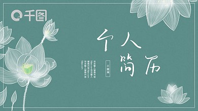 清新插画风简历PPT模板