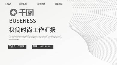 极简时尚商务工作汇报年终总结PPT