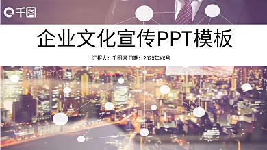商务风企业文化宣传PPT模板