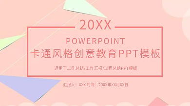 创意ppt背景