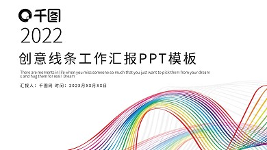 简约创意线条工作总结汇报PPT模板
