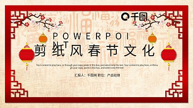 简约剪纸风春节文化PPT模板