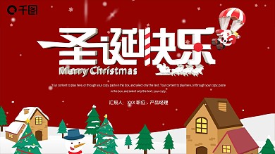 简约时尚创意圣诞节活动策划PPT模板