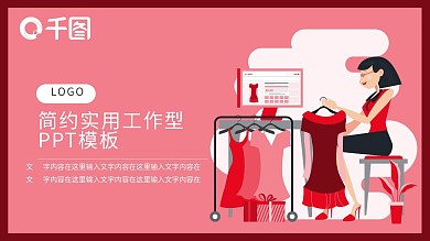 促销活动图服装促销主题PPT模板