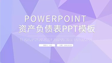 资产负债表