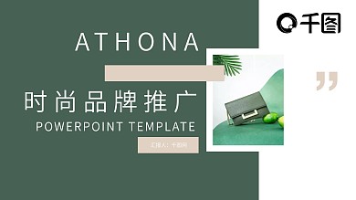 时尚杂志风图展品牌发布产品推广PPT模板