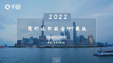简约商务述职报告PPT模板