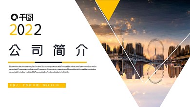 简约风公司简介PPT模板