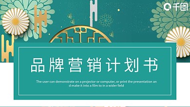 简约房产品牌营销计划书PPT模板