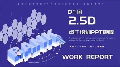 2.5D企业员工培训PPT模板