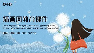 插画风新学期儿童教育公开课课件PPT模板