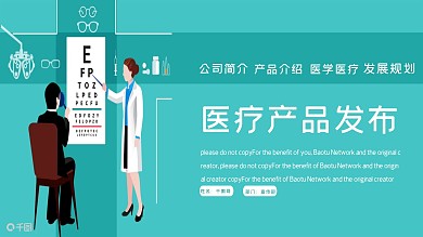 时尚简约医疗产品发布PPT模板