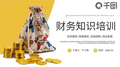 通用金融保险财务知识培训PPT模板