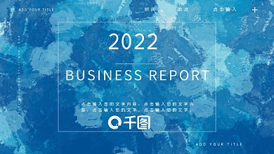 蓝色抽象水彩风商务汇报计划总结ppt模板